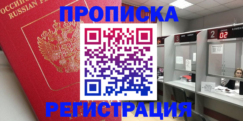 временная регистрация недорого в Ненецком АО