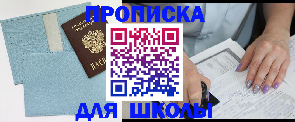 регистрация для школы в Ненецком АО