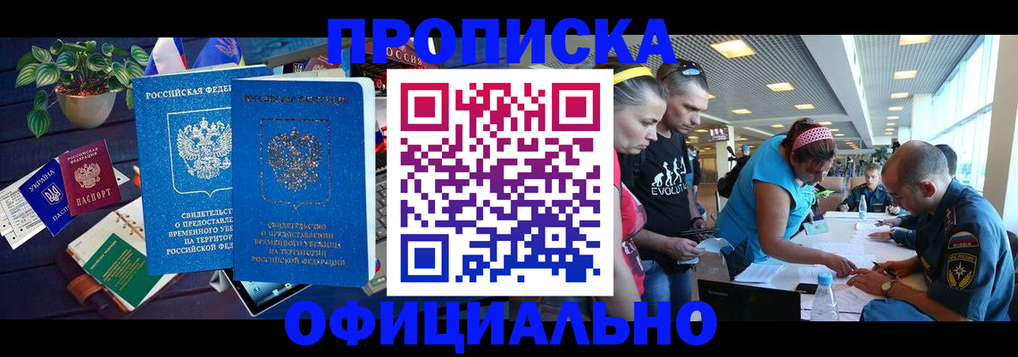 временная регистрация купить в Ненецком АО